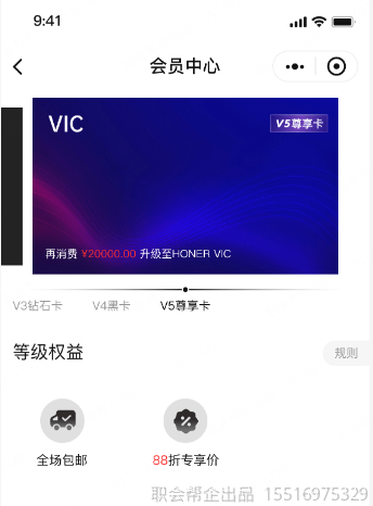 V4黑卡会员权益