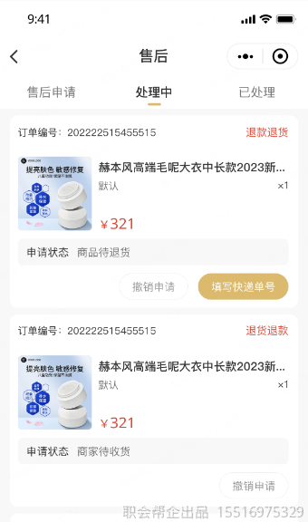 售后申请