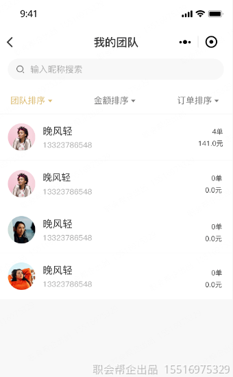 我的团队
