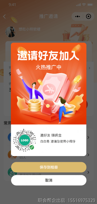 邀请海报分享
