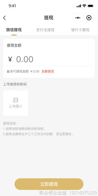 佣金提现