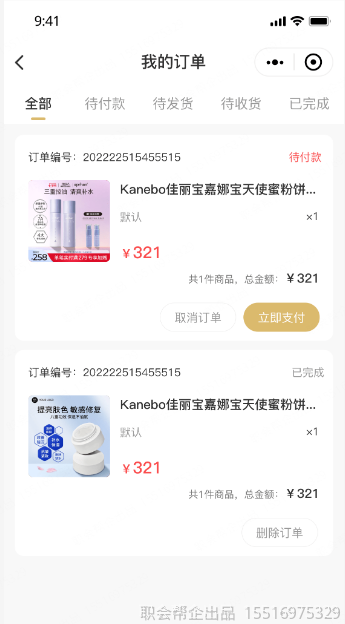 我的订单列表