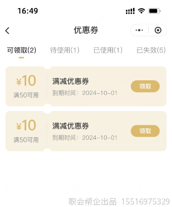 优惠券领取