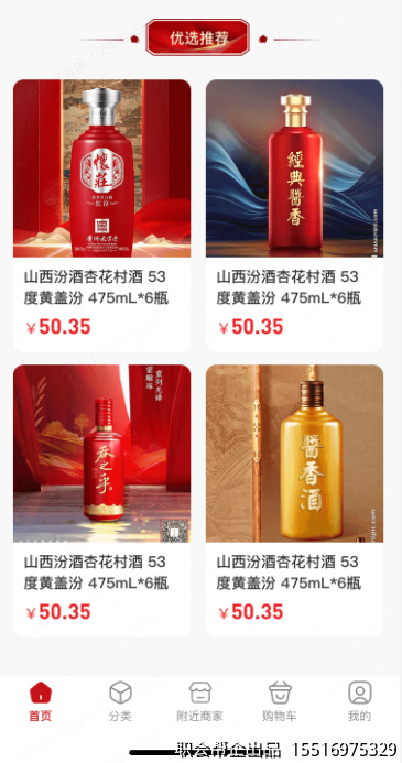 优选推荐商品流