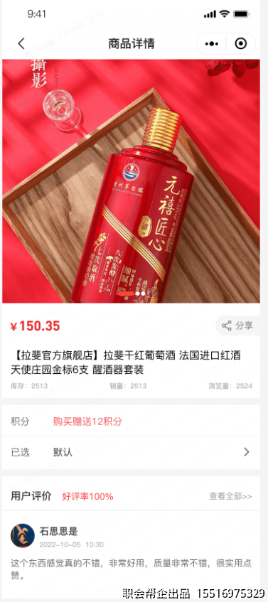 商品详情页