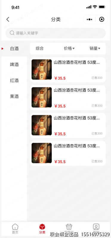 分类页