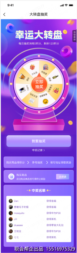 幸运大转盘