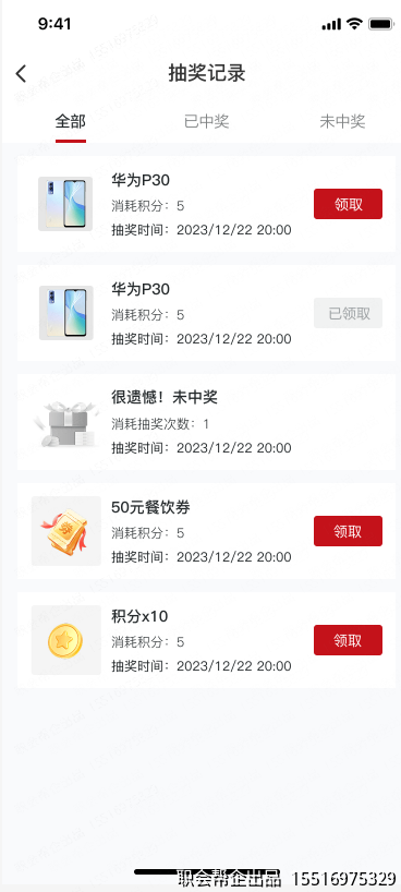 抽奖记录页面