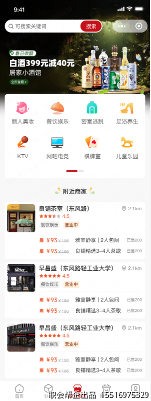 附近商家页面