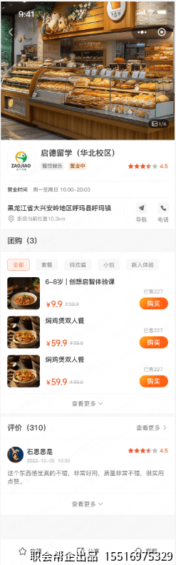 商家详情页