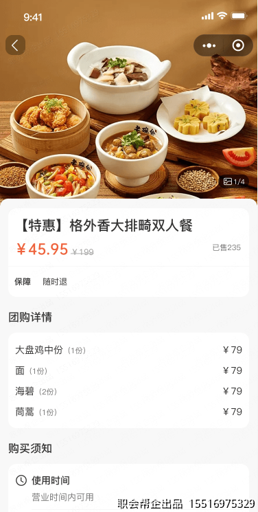 团购商品详情