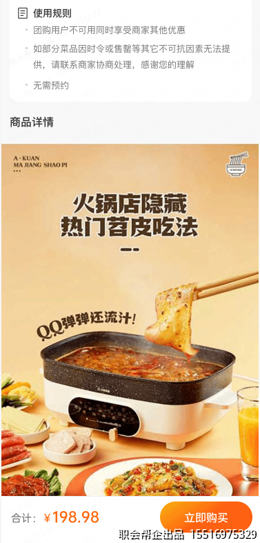 团购使用规则