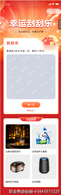 幸运刮刮乐