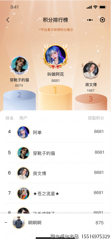 积分排行榜