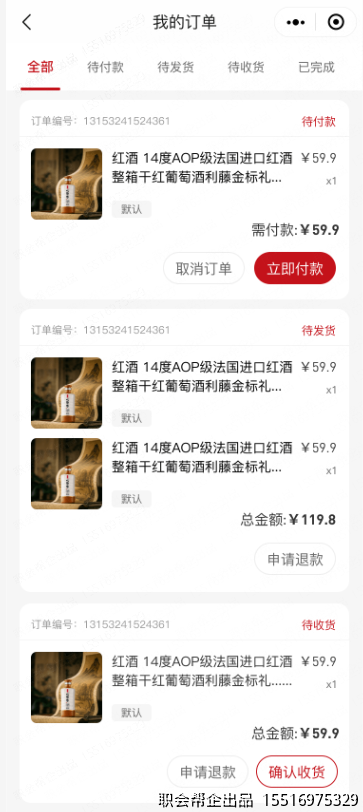 我的订单列表
