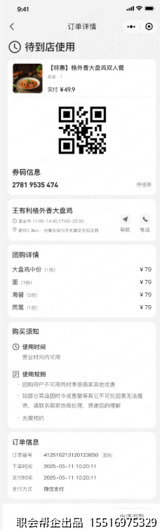 到店核销订单详情
