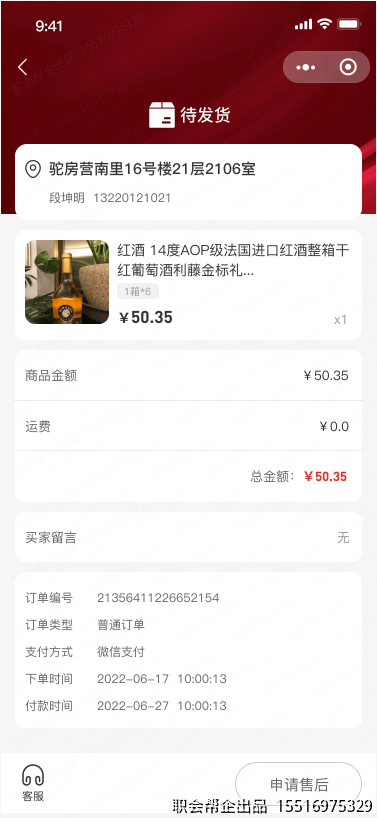 待发货订单详情
