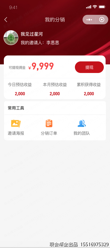 我的分销页面