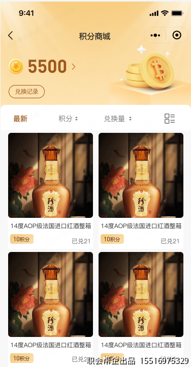 积分商城页面