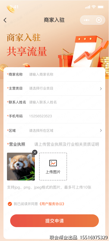 商家入驻页面