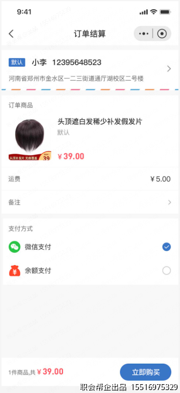 订单结算