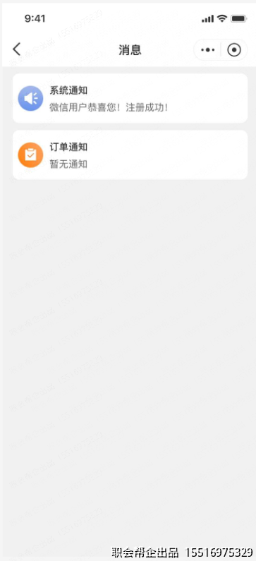 消息中心