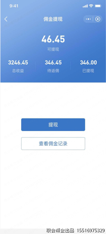 佣金提现