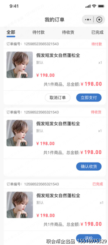 我的订单