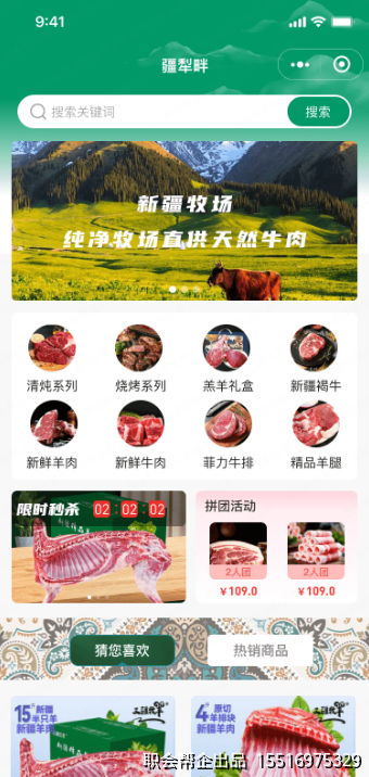 疆犁鲜商城首页