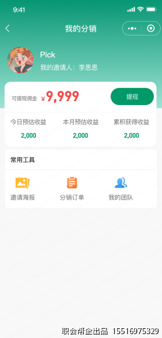 我的分销页