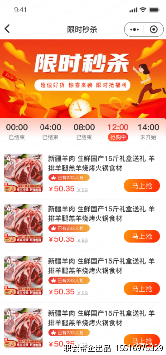 限时秒杀页