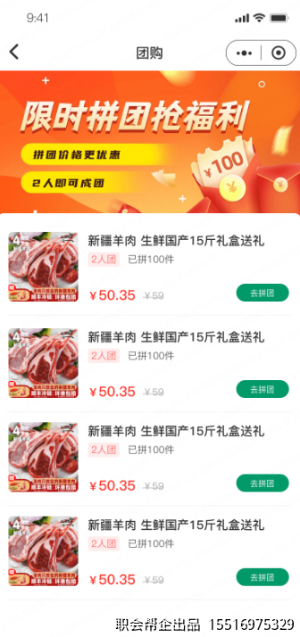 拼团团购页