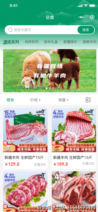 商品分类页