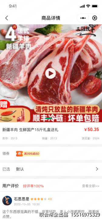 商品详情页