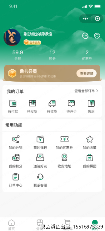 个人中心