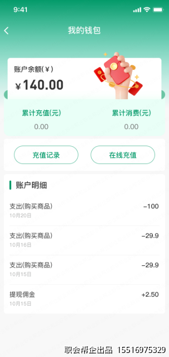 我的钱包页
