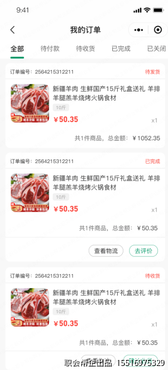我的订单页