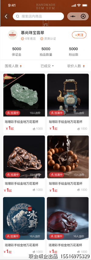 店铺主页