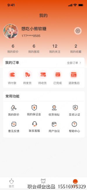 个人中心