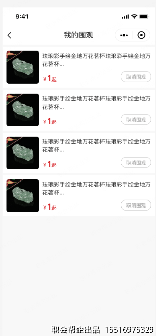 我的围观