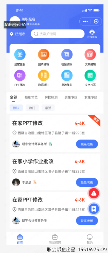 兼职报名小程序首页职位大厅