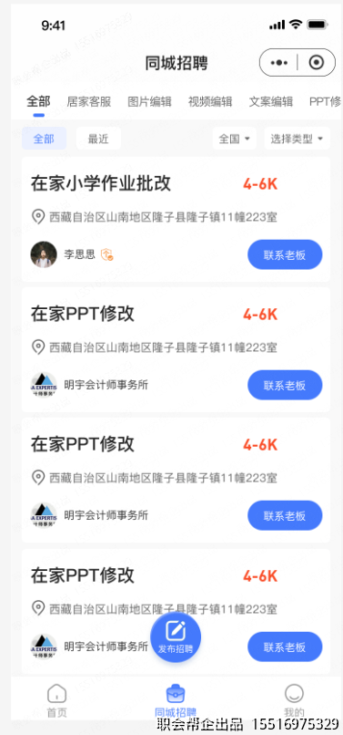 同城招聘职位分类列表