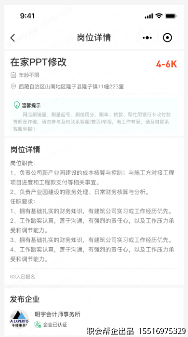 兼职岗位详情页