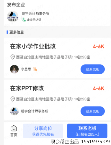 岗位详情联系老板报名入口