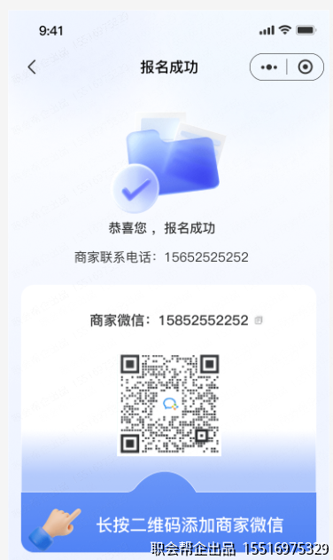 岗位报名成功页面