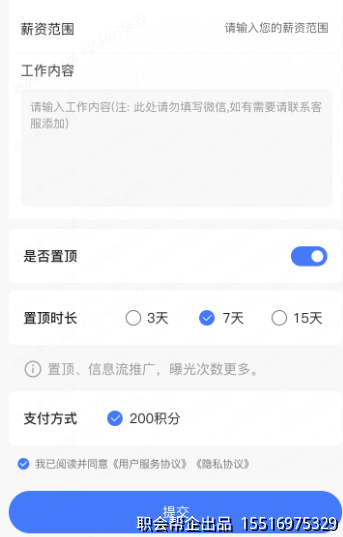 发布招聘置顶时长设置