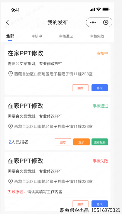 我的发布管理列表