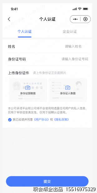 个人实名认证页面