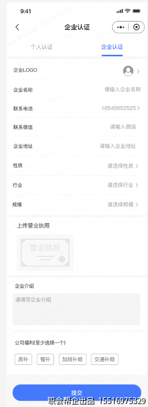 企业认证信息填写页面