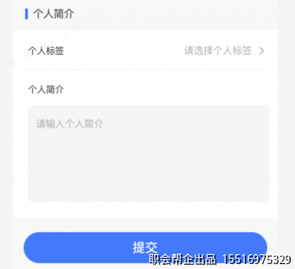 个人标签与简介设置页面